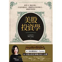 美股投資學：跟著JC錢進美股，打造高速成長、穩健收息的投資組合，擁抱世界財富 (電子書)