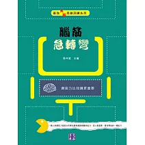 腦筋急轉彎 (電子書)