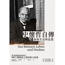 史懷哲自傳：我的生活與思想 (電子書)