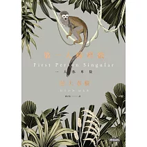第一人稱單數 (電子書)