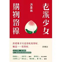 老派少女購物路線 (電子書)