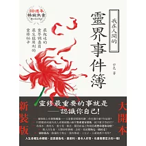 我在人間的靈界事件簿(大開本新裝版) (電子書)