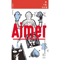 【輕讀哲學】愛，不愛，好好愛 (電子書)