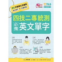 四技二專統測必備英文單字 (電子書)