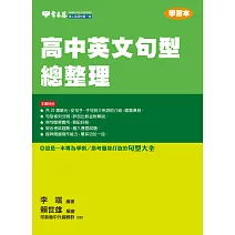 高中英文句型總整理 (電子書)