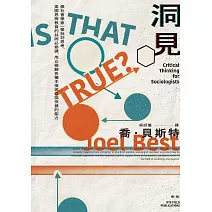 洞見：像社會學家一樣批判思考，美國思辨教育的共同必修課，用以檢驗各種主張與立論依據的能力 (電子書)
