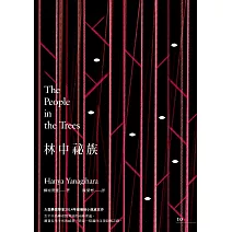 林中祕族 (電子書)