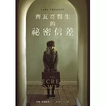 齊瓦哥醫生的祕密信差 (電子書)