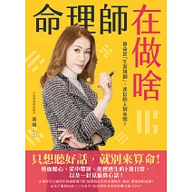 命理師在做啥 (電子書)