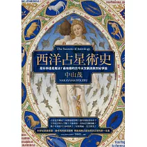 西洋占星術史：是科學還是魔法？最有趣的古今天文觀測與世紀爭論 (電子書)
