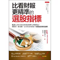 比看財報更精準的選股指標 (電子書)