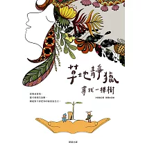 草地靜獵：尋找一棵樹 (電子書)