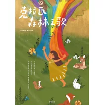 克拉瓦森林之歌 (電子書)