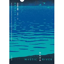 神祕河流 (電子書)