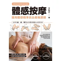 體感按摩 (電子書)