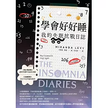 學會好好睡：我的失眠抗戰日誌 (電子書)