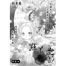 點墨山河_第貳回 (電子書)