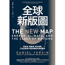 全球新版圖：頁岩油、電動車、再生綠能，21世紀能源大國的戰略布局與衝突