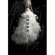 危險維納斯 (電子書)