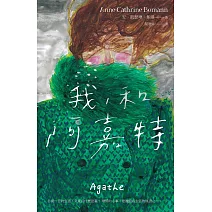 我，和阿嘉特 (電子書)