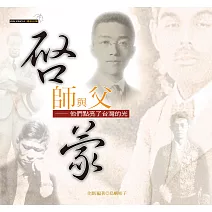 啟蒙師與父 (電子書)