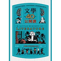 文學的40堂公開課（二版）：從神話到當代暢銷書，文學如何影響我們、帶領我們理解這個世界 (電子書)