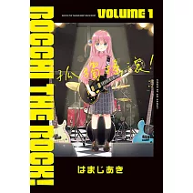 孤獨搖滾！ (1) (電子書)