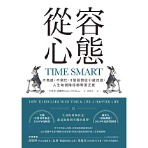 從容心態：不焦慮，不窮忙，8個習慣從小處改變，人生每個階段都零匱乏感 (電子書)