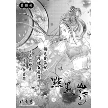 點墨山河_第捌回 (電子書)