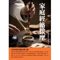 家庭經絡按摩：高效舒緩身體各種不適 (電子書)