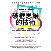 破框思維的技術：哥倫比亞商學院創新思考必修課  6 個構思步驟 X 3項思考工具，解決任何情境下你想要處理、卻不知從何下手的痛點 (電子書)