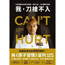 <center>我，刀槍不入</center>