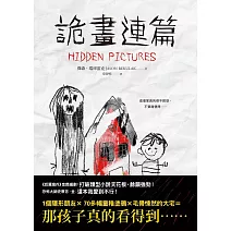 詭畫連篇 (電子書)