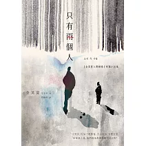 只有兩個人【金英夏人間劇場．短篇小說集】（附作者語音問候QRcode與印簽扉頁） (電子書)