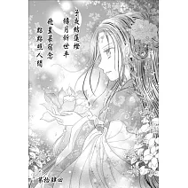 點墨山河_第拾肆回 (電子書)