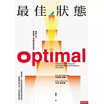 最佳狀態：超越心流，掌握個人持續卓越的情商 (電子書)