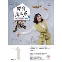 閱讀魔法屋2：洪瓊君的身體閱讀［實踐篇］ (電子書)