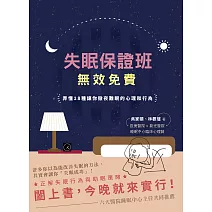 失眠保證班，無效免費：弄懂18種讓你徹夜難眠的心理和行為 (電子書)