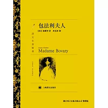 包法利夫人 (電子書)