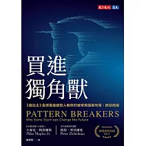 買進獨角獸：《富比士》全球最佳創投人教你打破常規提前布局，抓住商機 (電子書)