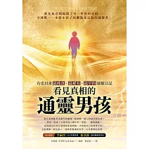 看見真相的通靈男孩 (電子書)