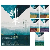 劍來【第二部】大全套，全套共六冊 (電子書)