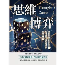 思維博弈：從言談細節到潛意識操控，拆解心理戰術的運作法則 (電子書)