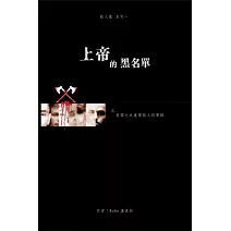 上帝的黑名單 美國七大連續殺人犯實錄 Ebook (電子書)