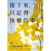 做好內心斷捨離