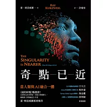 奇點已近：當人類與AI融合一體 (電子書)