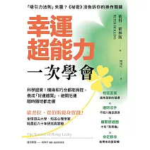 幸運超能力，一次學會：科學證實！機緣和巧合都能操控，養成「好運體質」，避開厄運隨時隨地都走運 (電子書)