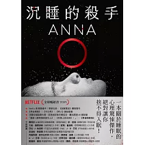 沉睡的殺手：全球暢銷榜TOP 1《安眠書店》團隊×華納兄弟將改編Netflix影集，轟動超過40國！ (電子書)