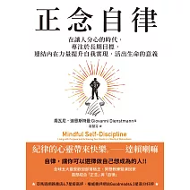 正念自律：在讓人分心的時代，專注於長期目標，連結內在力量提升自我實現，活出生命的意義 (電子書)
