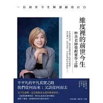 維度裡的前世今生 (電子書)